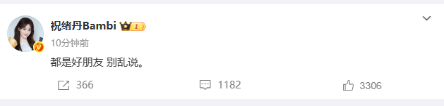 刘宇宁祝绪丹双双辟谣恋情传闻：都是好朋友别闹了