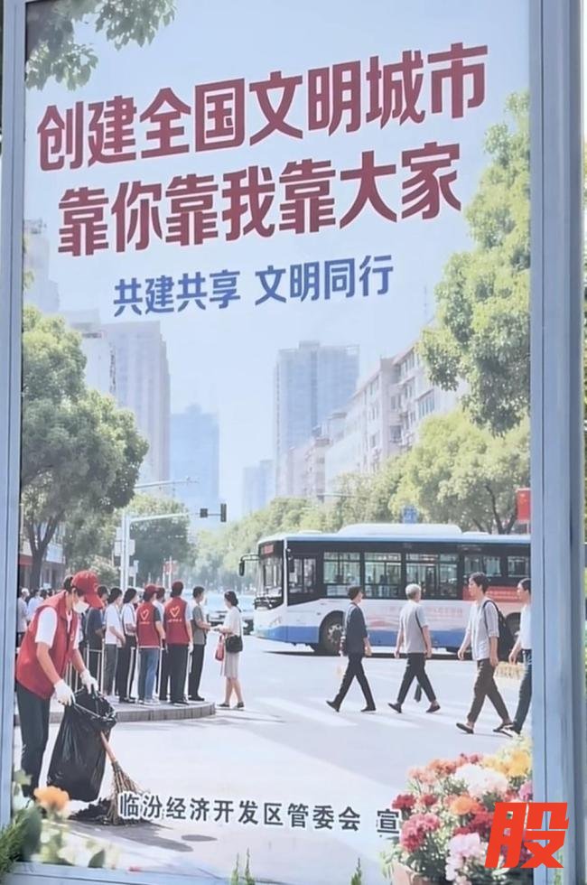 山西临汾一公益广告被指